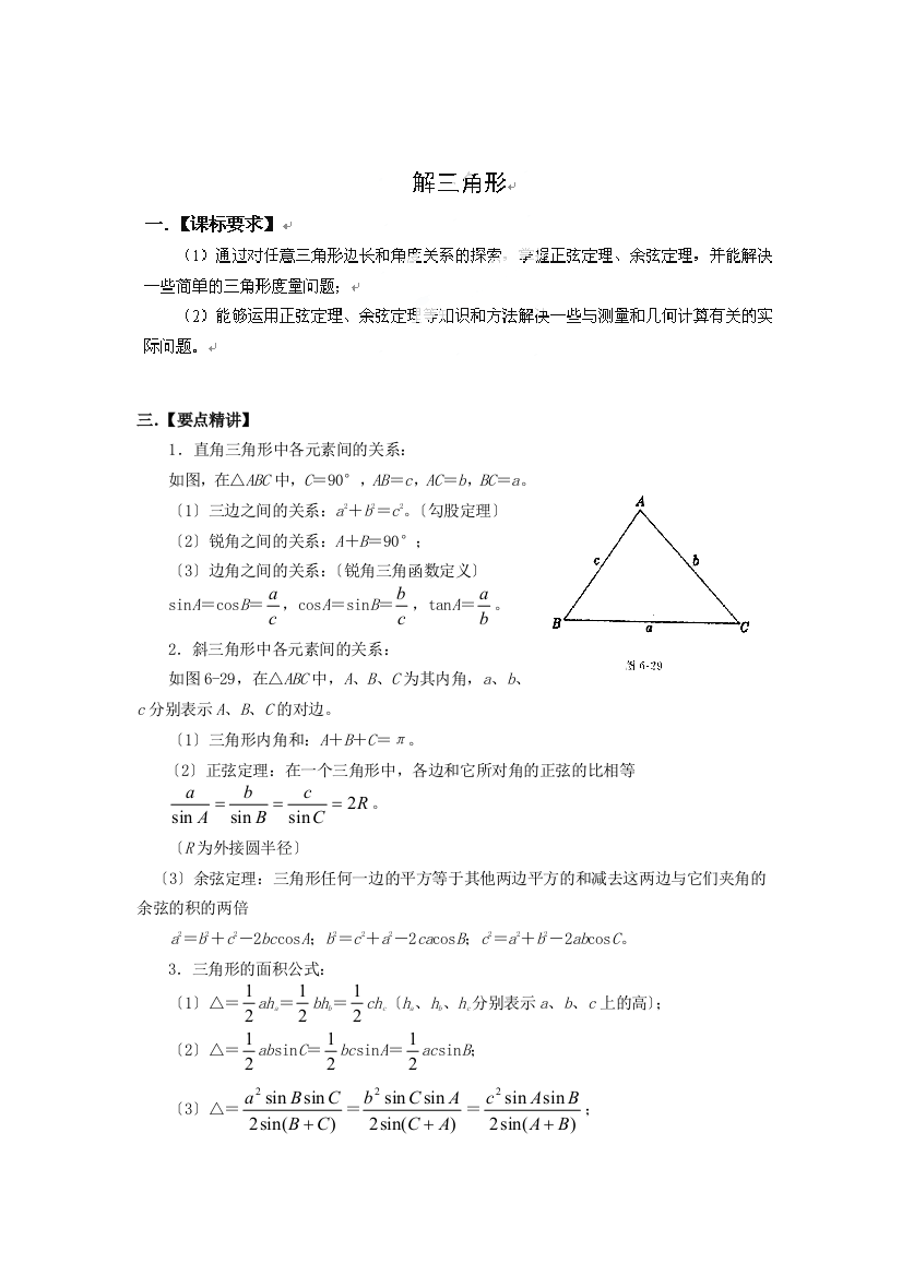 江苏省邳州市第二中学高二数学解三角形1