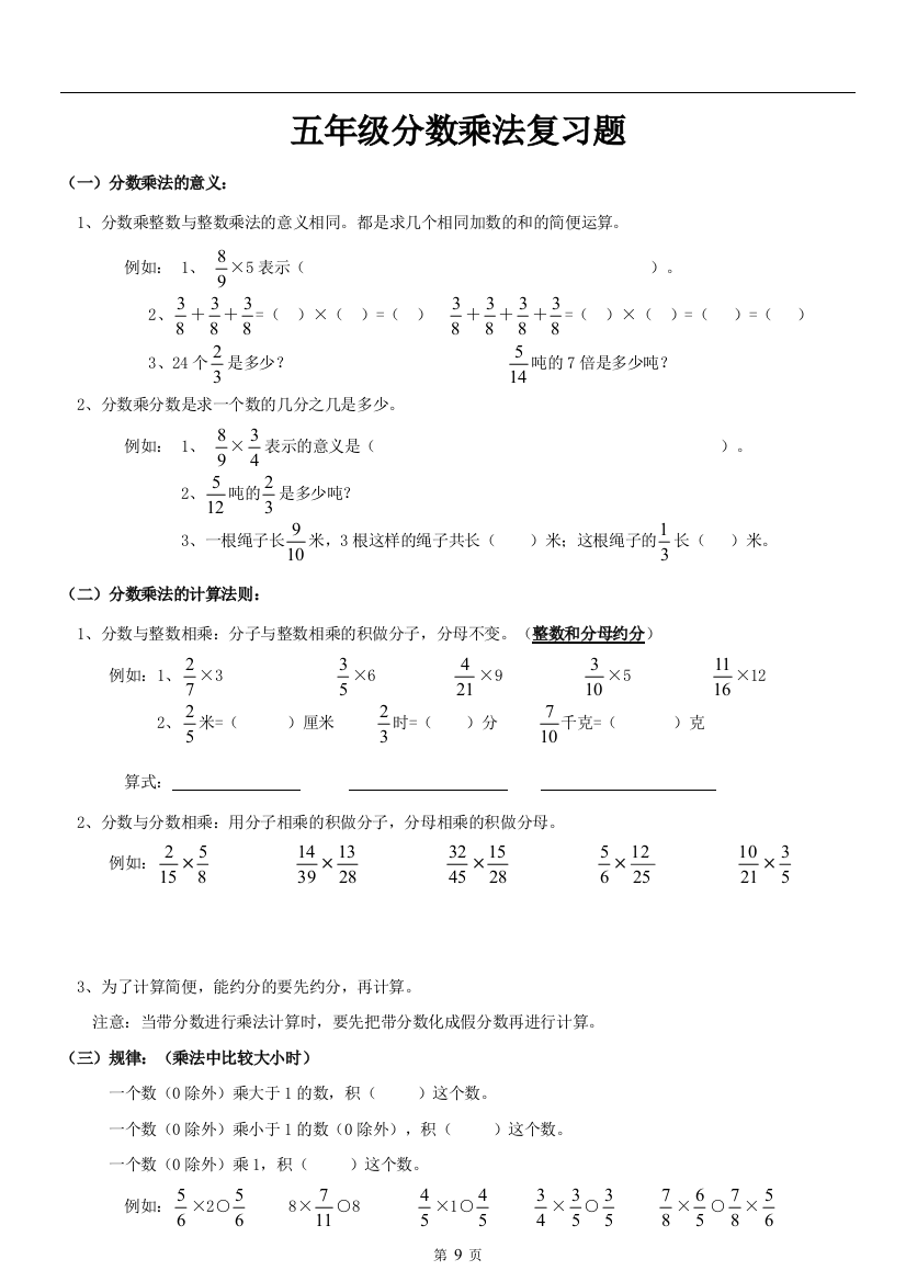 (完整word)五年级分数乘法复习题