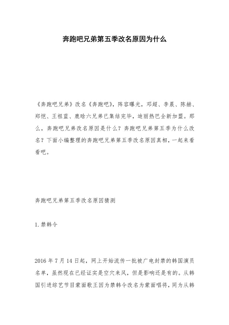 奔跑吧兄弟第五季改名原因为什么