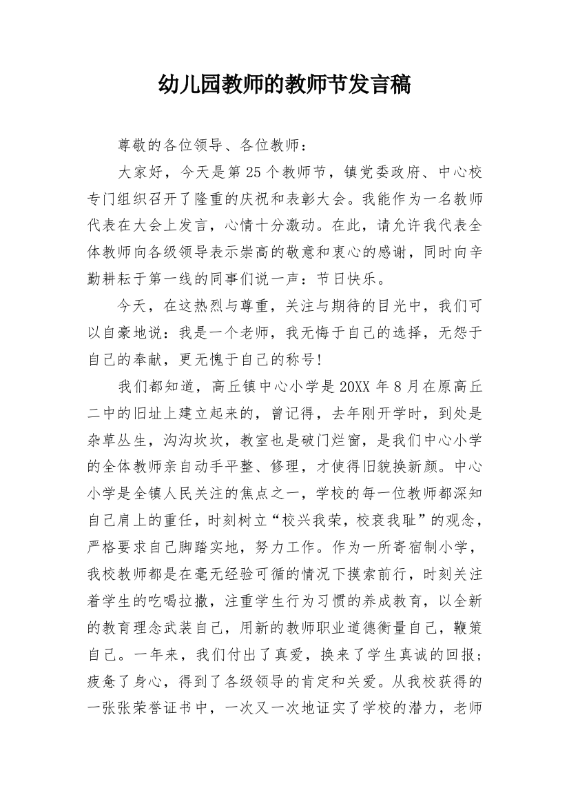 幼儿园教师的教师节发言稿