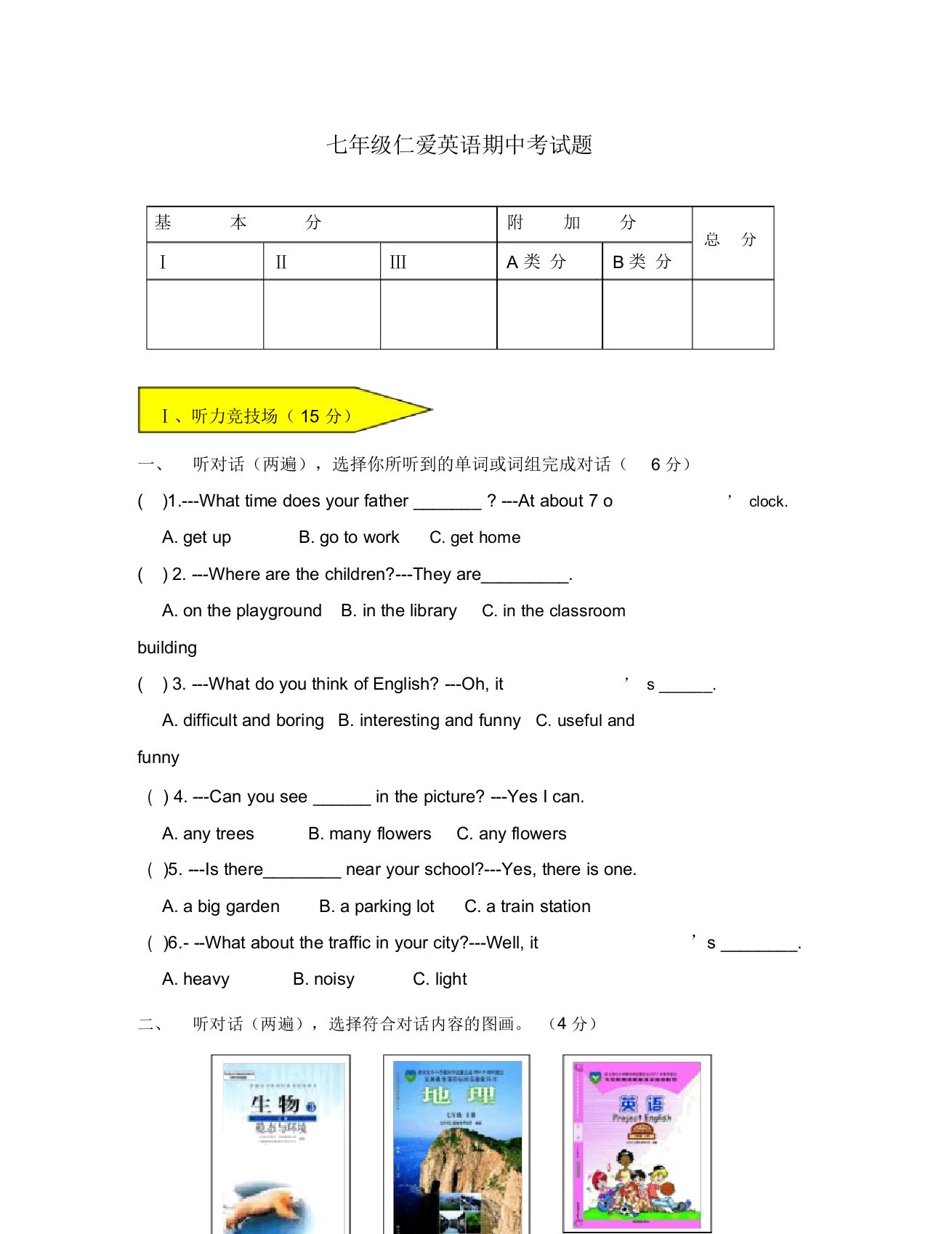 仁爱英语初一下册期中考试题及答案