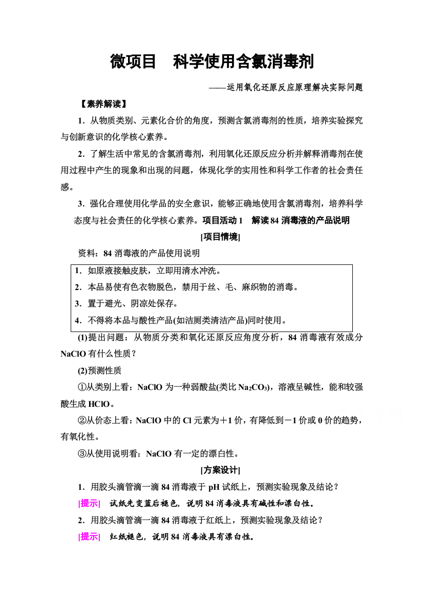 新教材2021-2022学年鲁科版化学必修第一册学案：第2章