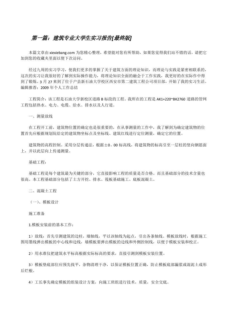 建筑专业大学生实习报告[最终版][修改版]