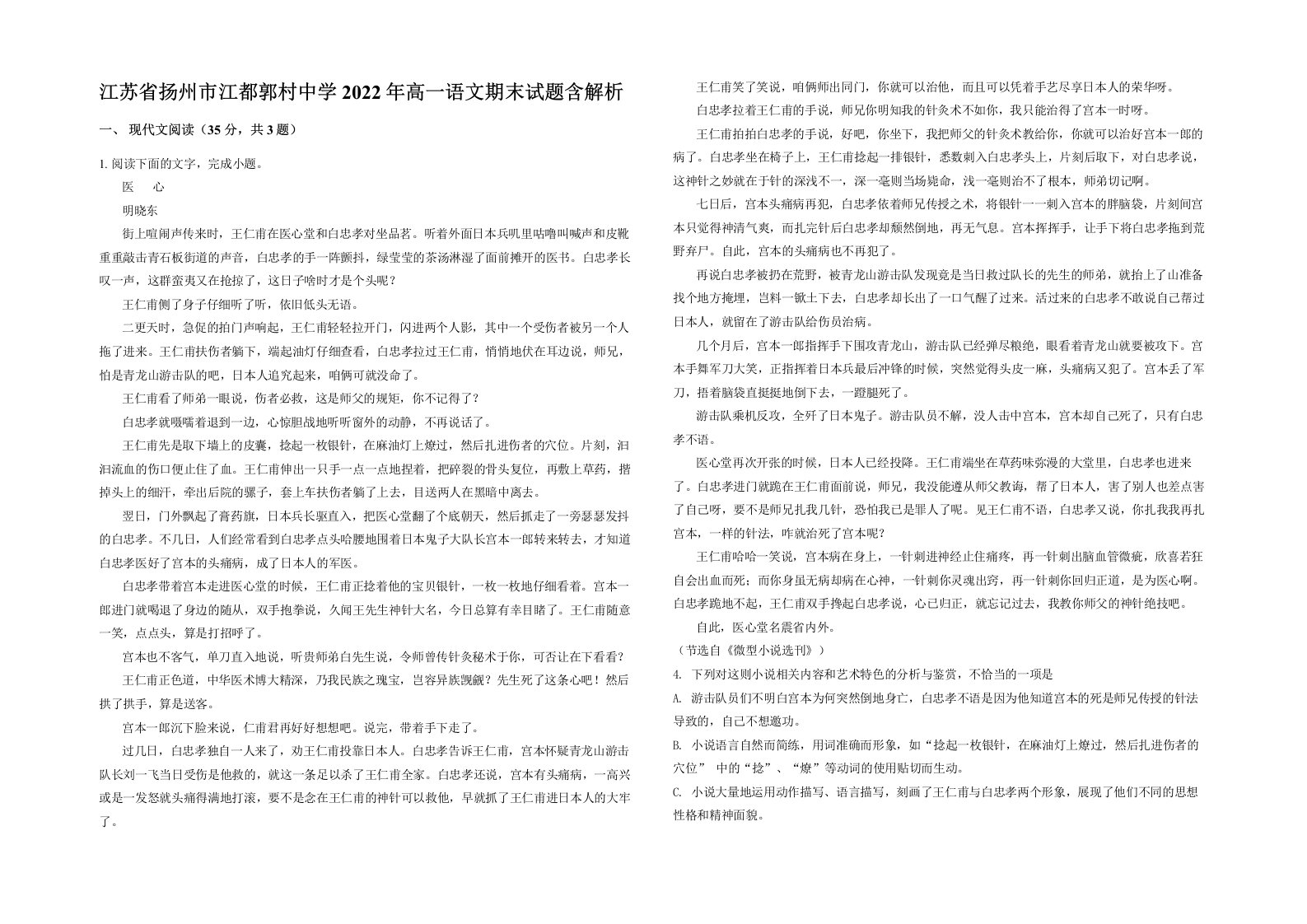 江苏省扬州市江都郭村中学2022年高一语文期末试题含解析