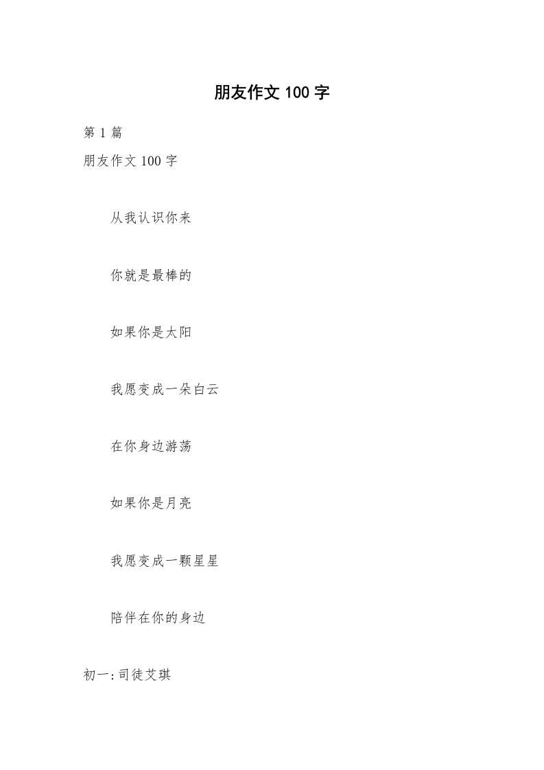 朋友作文100字