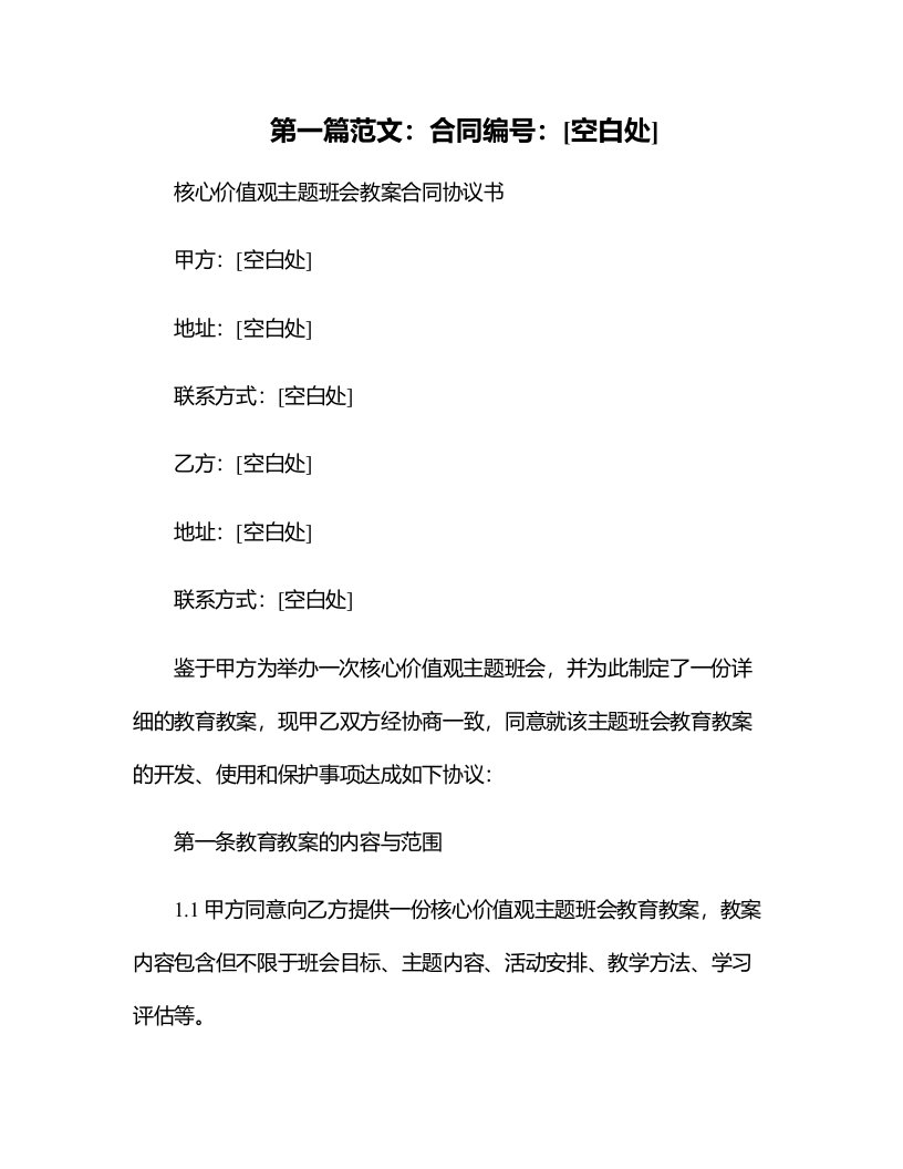 核心价值观主题班会教案