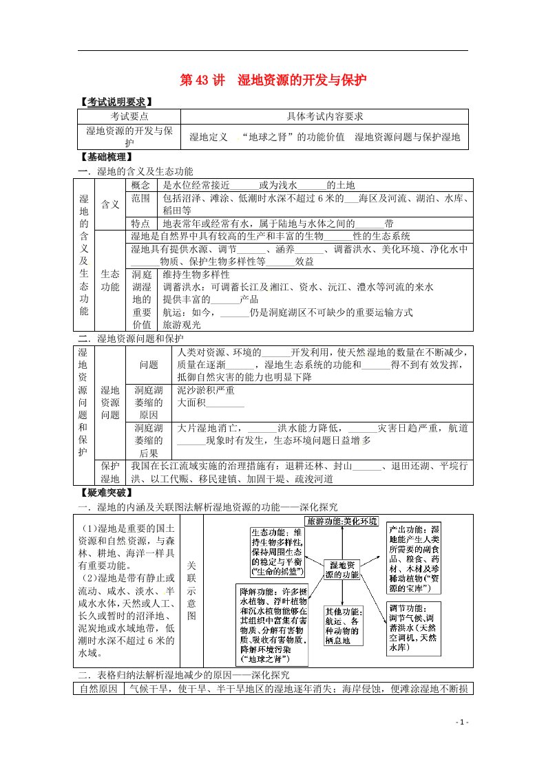 高考地理一轮全程复习方案