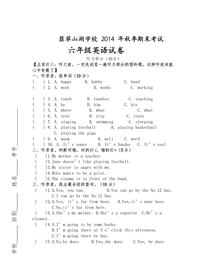 【精编】六年级英语上册期末试卷及答案2