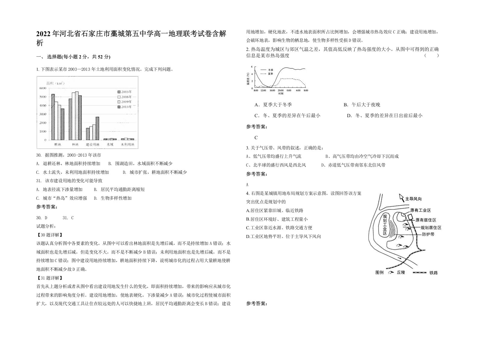 2022年河北省石家庄市藁城第五中学高一地理联考试卷含解析