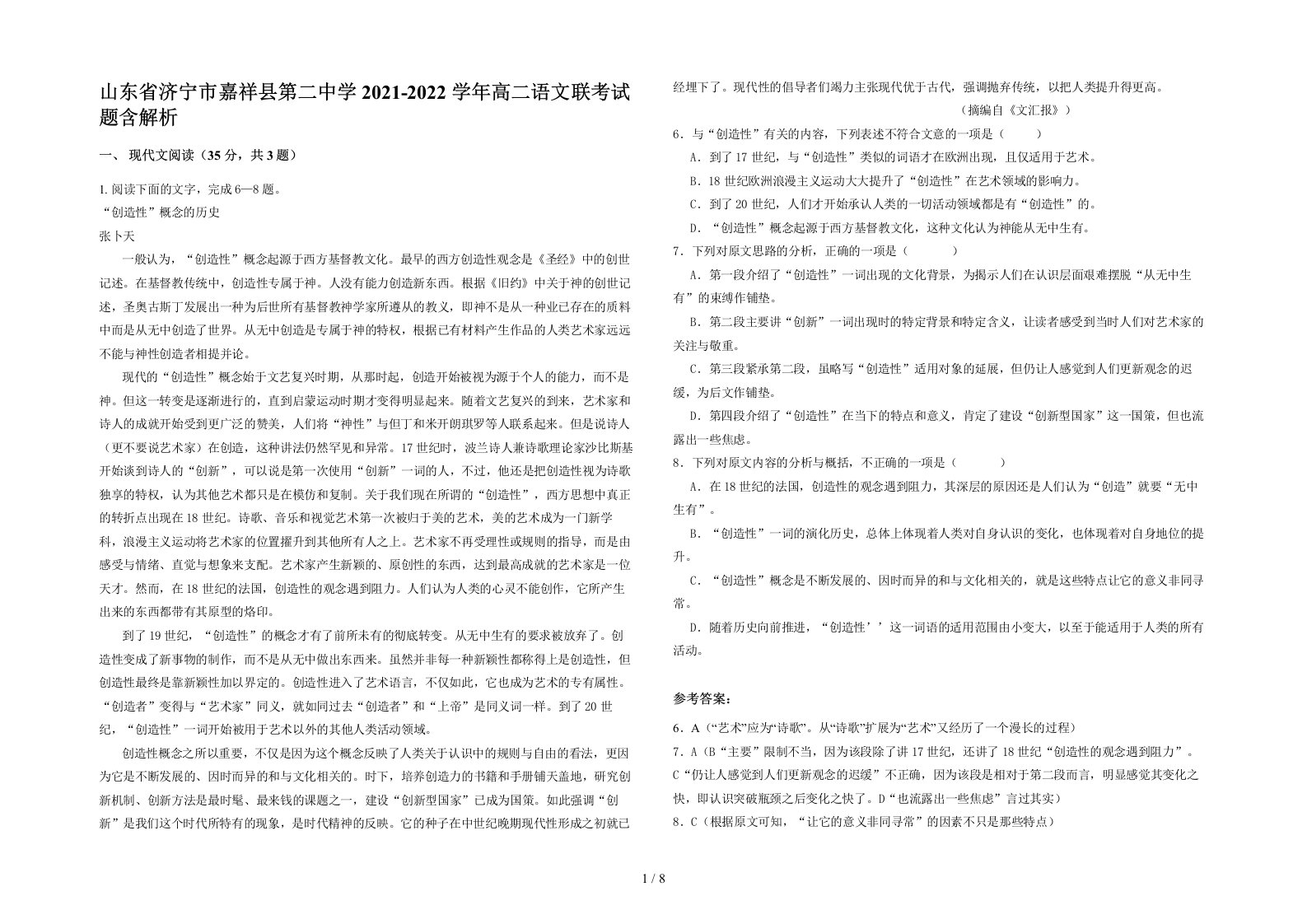 山东省济宁市嘉祥县第二中学2021-2022学年高二语文联考试题含解析