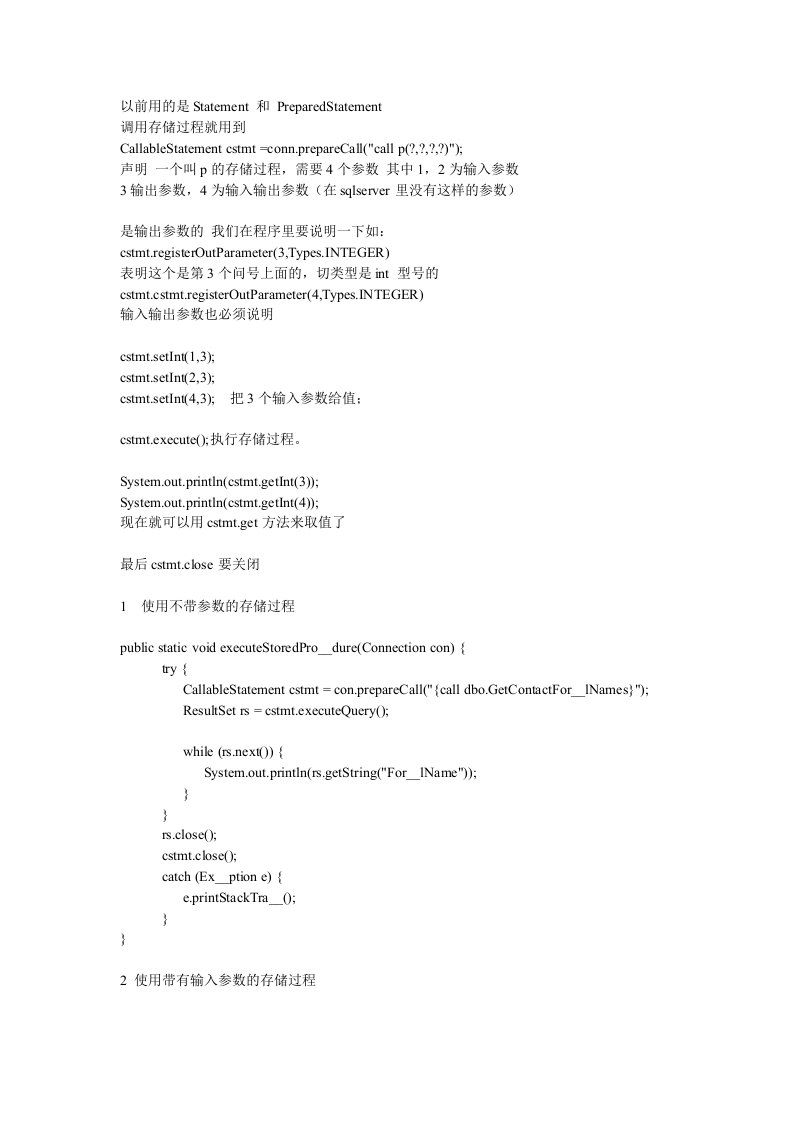 [计算机]java中使用存储过程实例