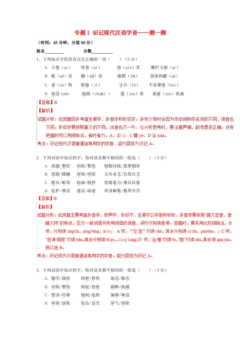 （寒假总动员）2015年高三语文寒假作业