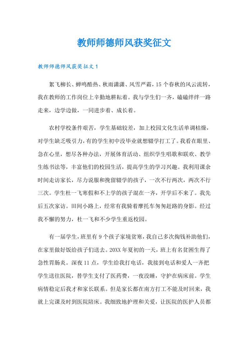 教师师德师风获奖征文