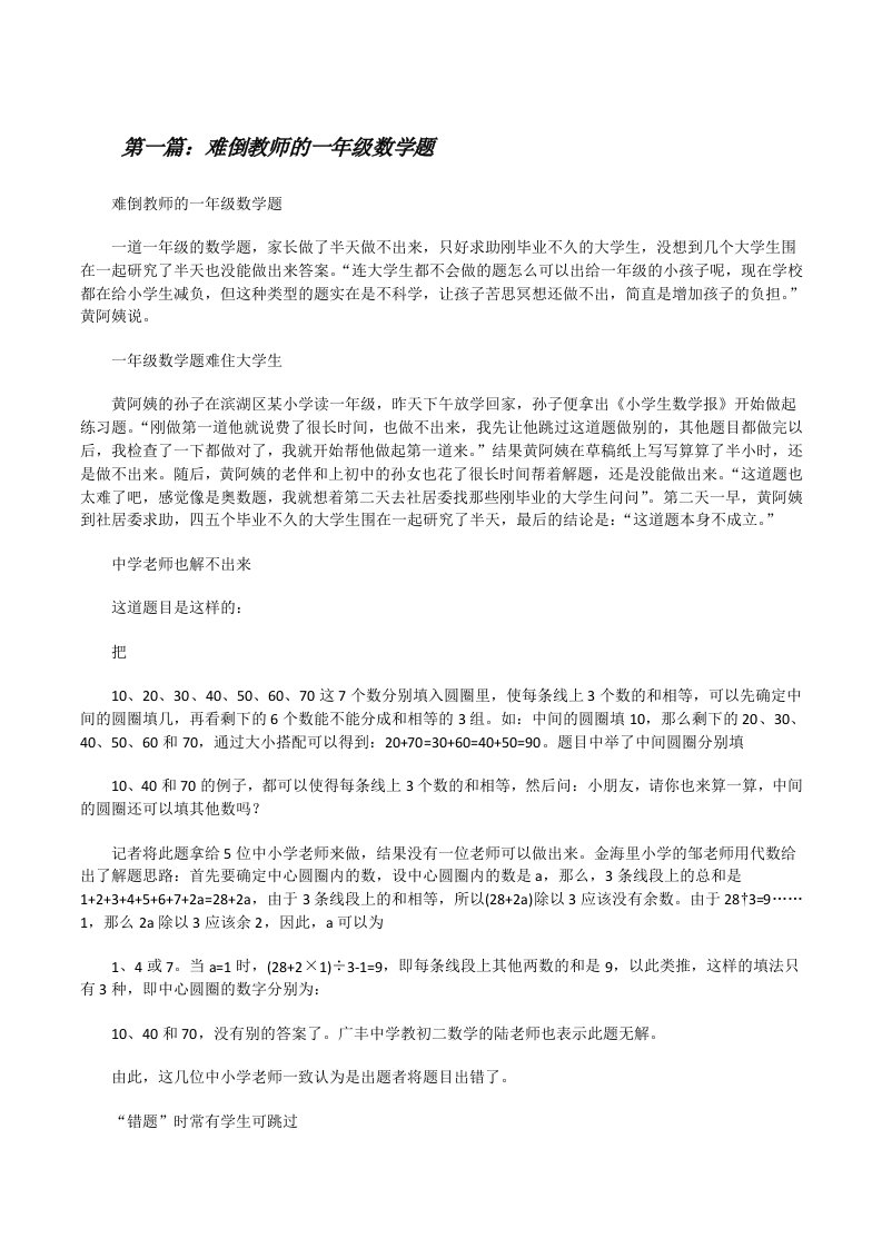 难倒教师的一年级数学题[修改版]