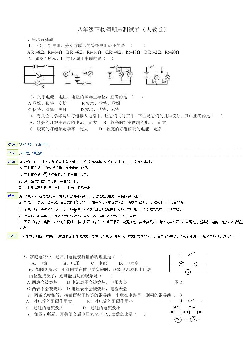 八年级下物理期末测试卷(人教版)带答案