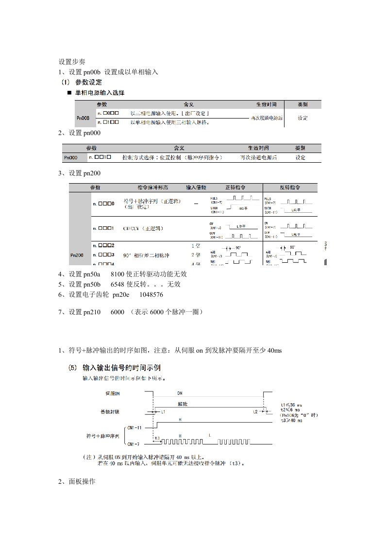 伺服电机调试手册