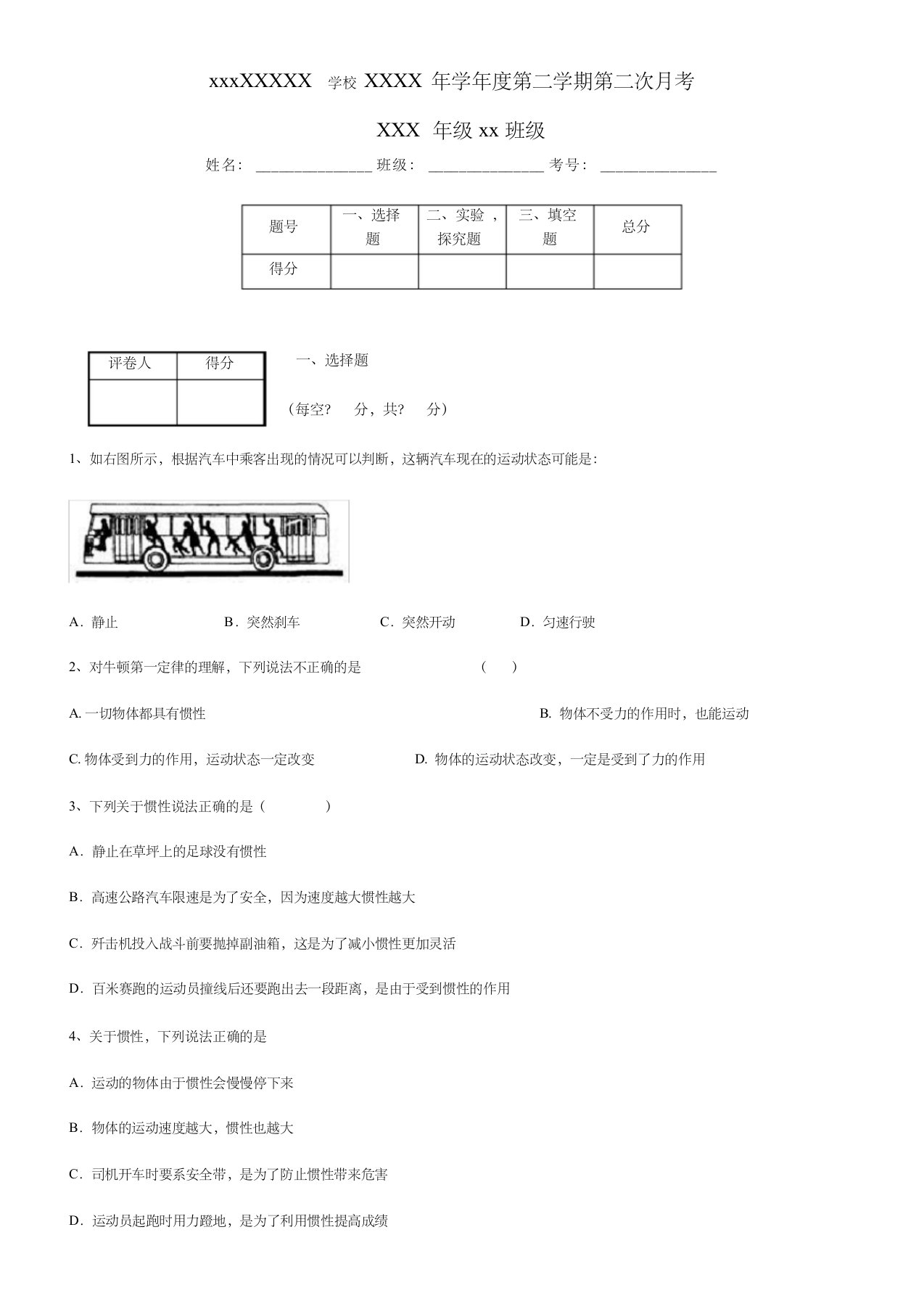 (最新完整版)初中物理牛顿第一定律习题(含答案)(2)