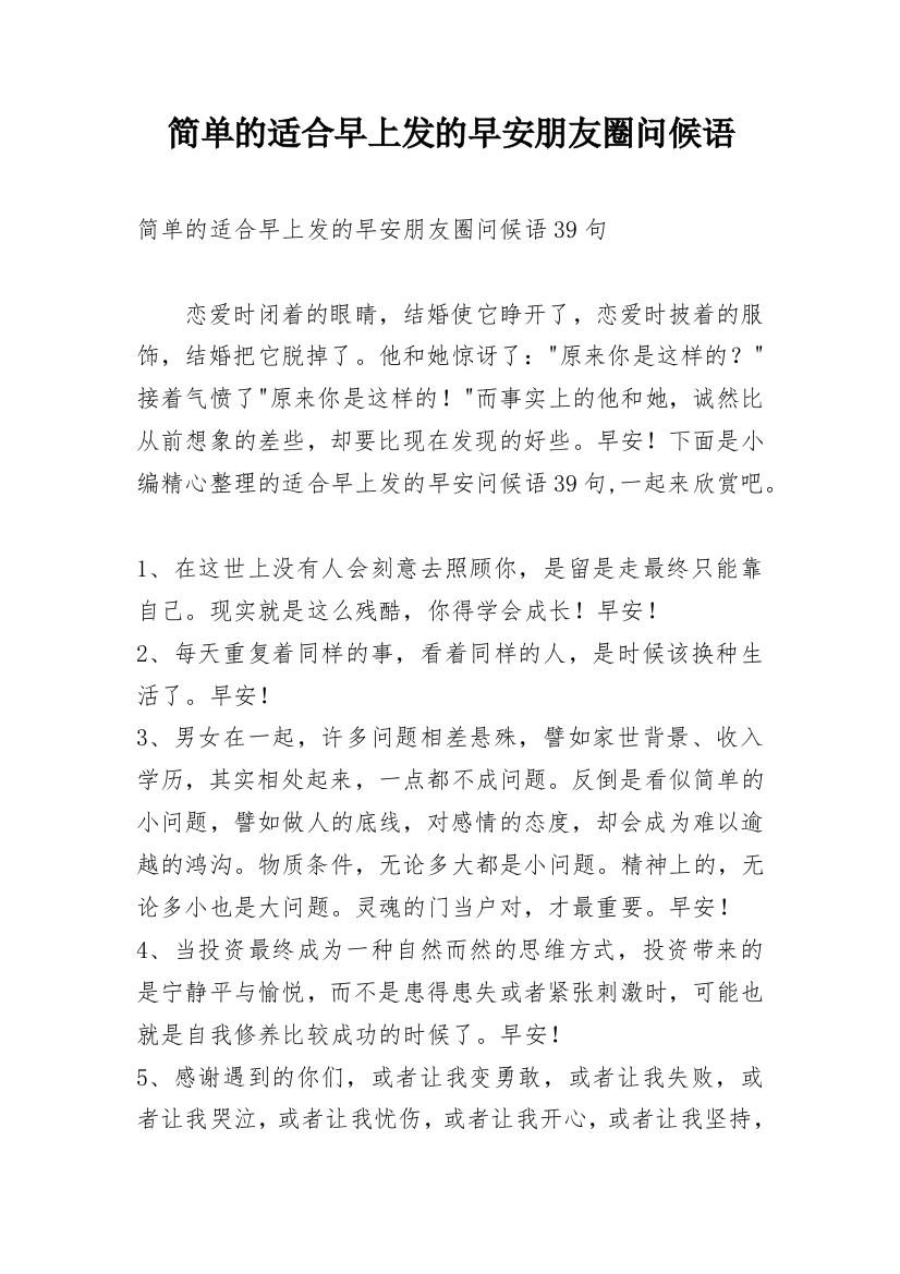 简单的适合早上发的早安朋友圈问候语_27