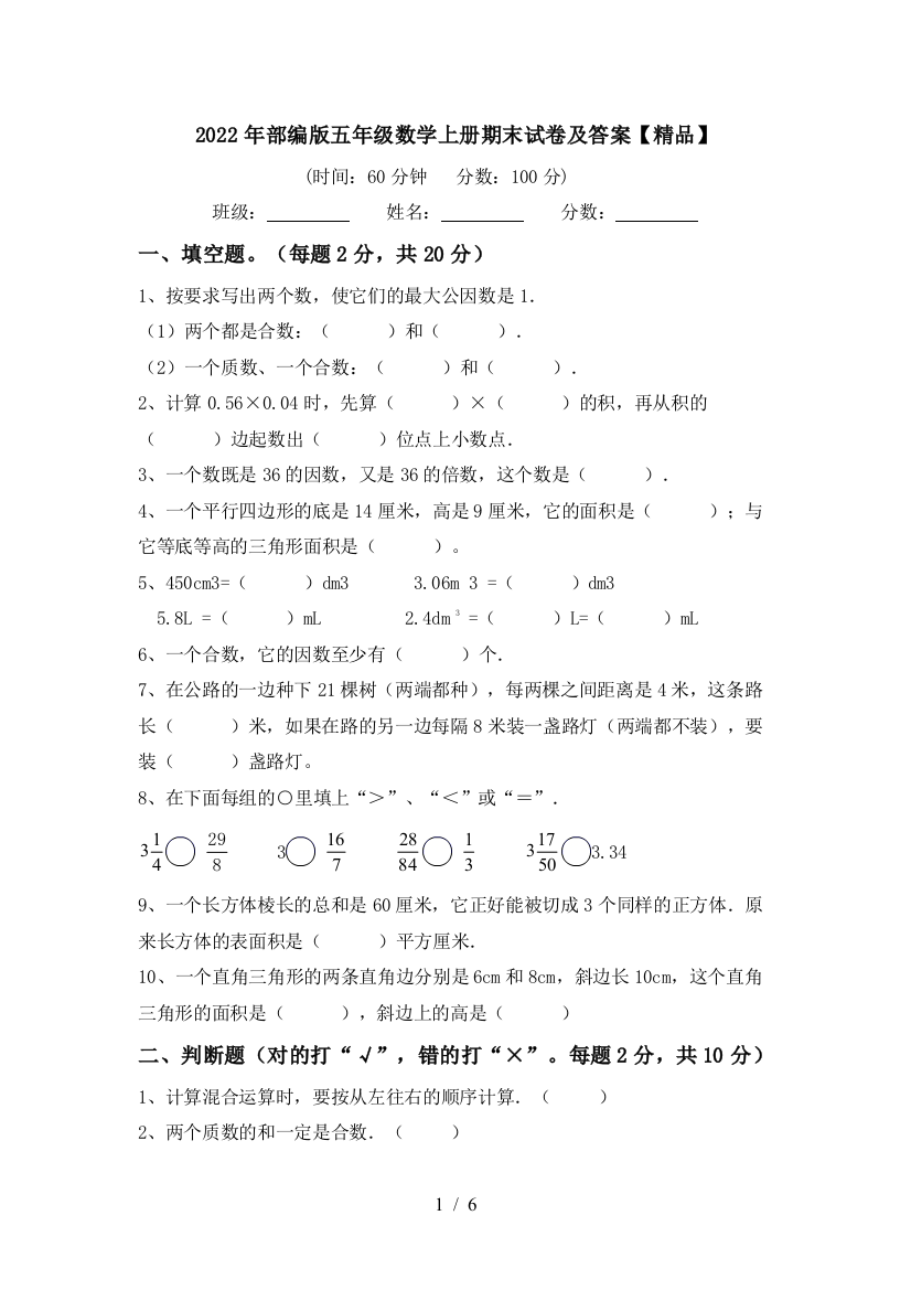 2022年部编版五年级数学上册期末试卷及答案【精品】