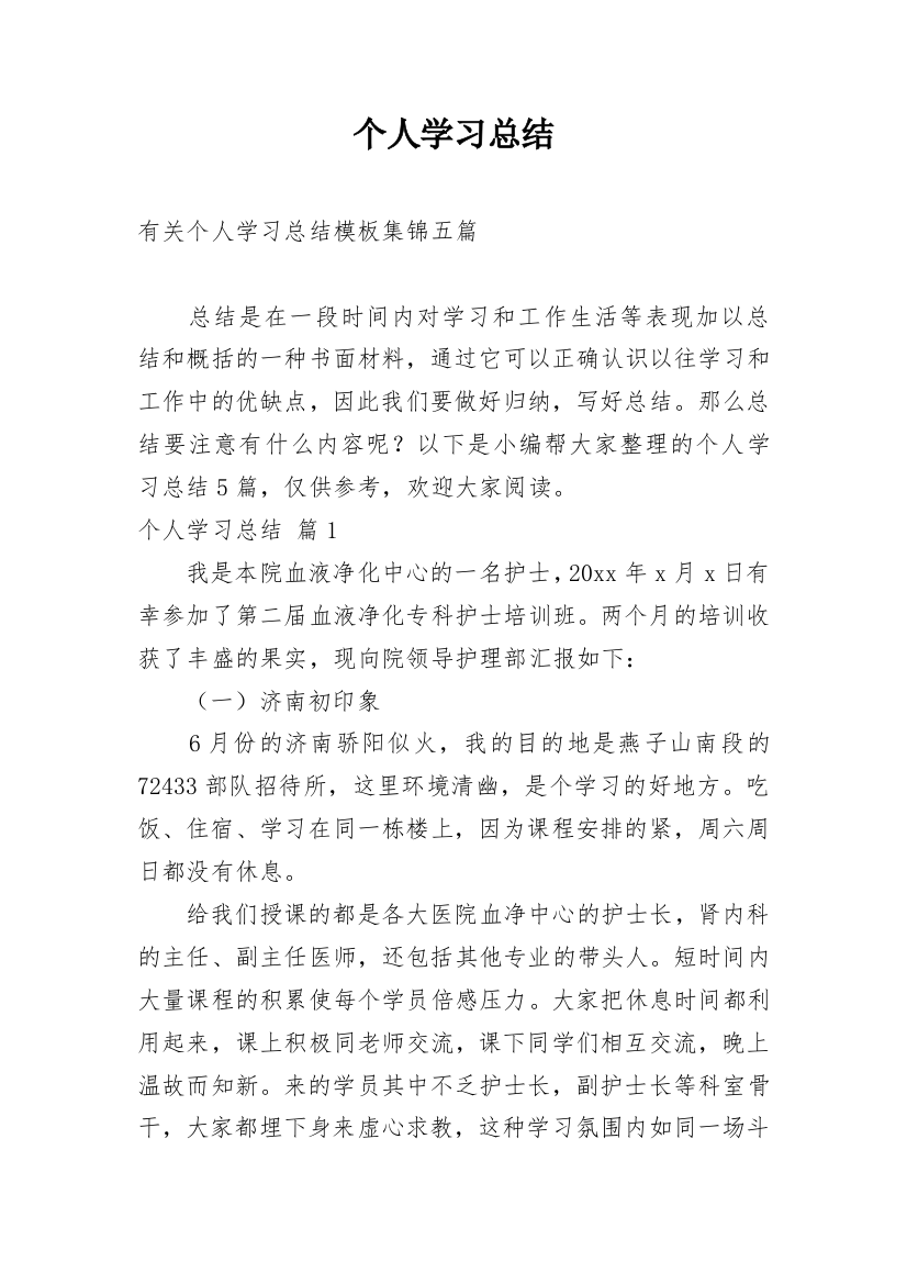 个人学习总结_152