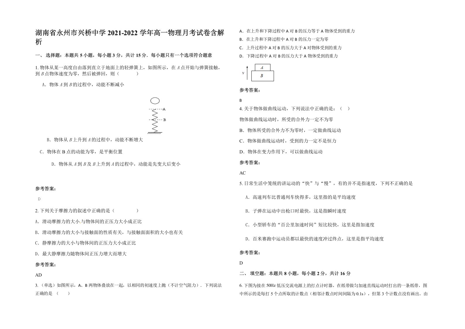 湖南省永州市兴桥中学2021-2022学年高一物理月考试卷含解析