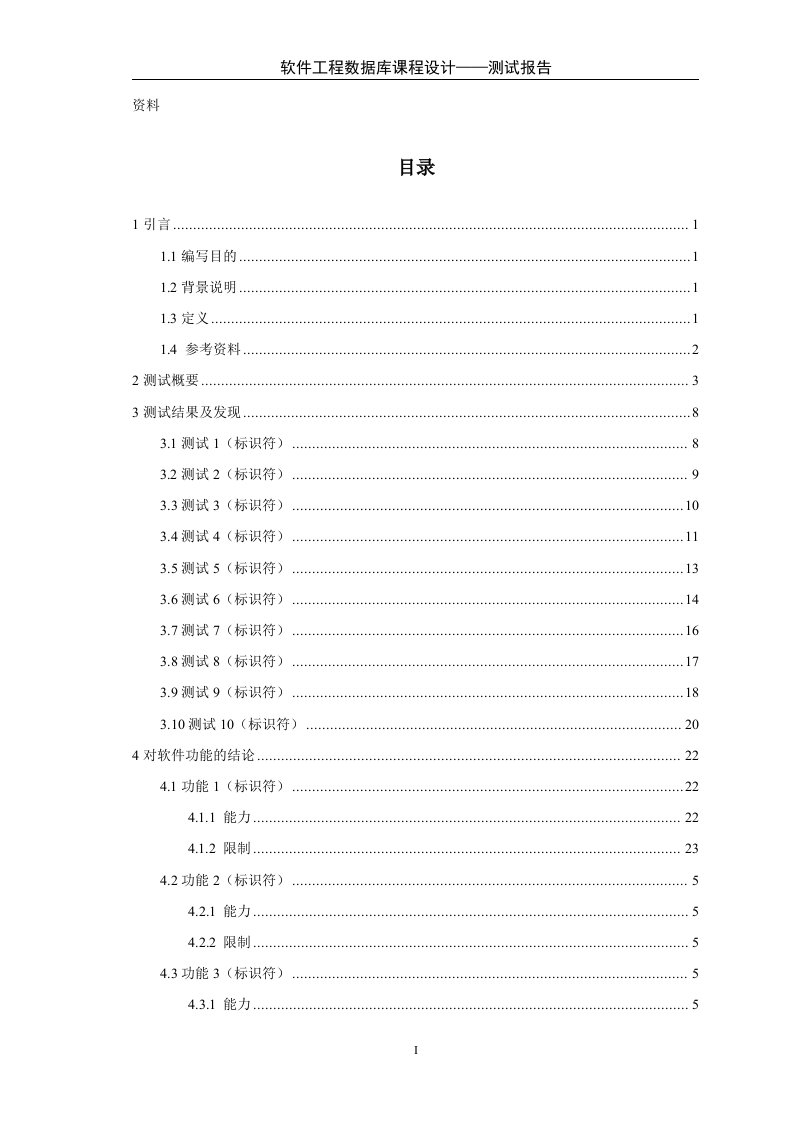 软件工程数据库课程设计-大学教室统一管理系统测试报告