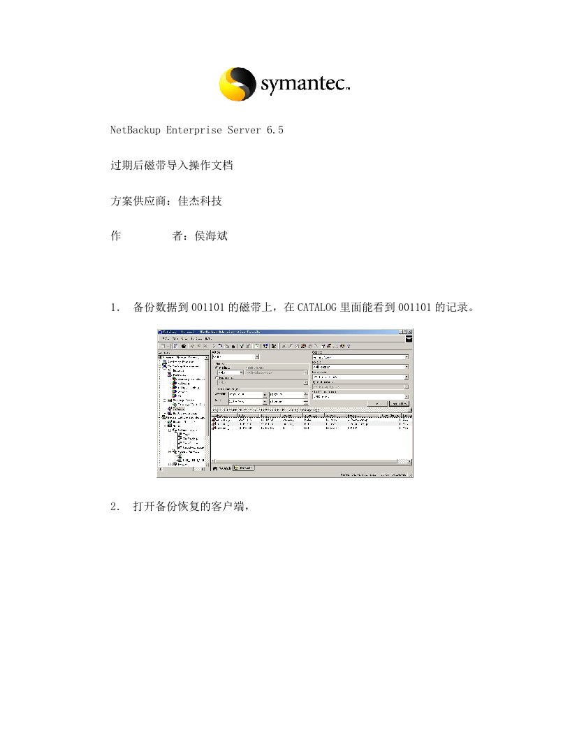 NBU过期后磁带导入操作文档