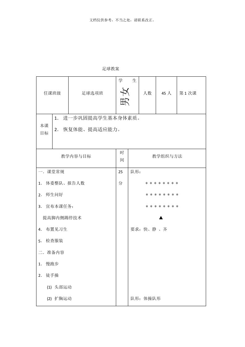 一年级足球教案