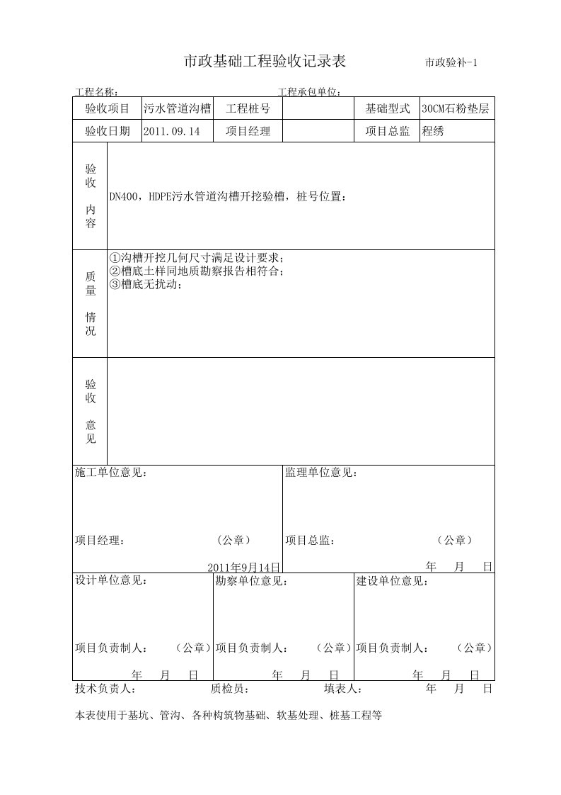 市政基础工程验收记录表