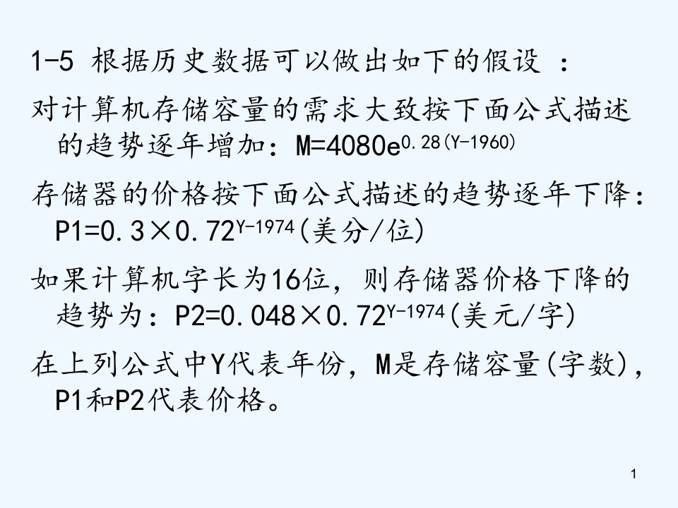 软件工程概论习题答案课件