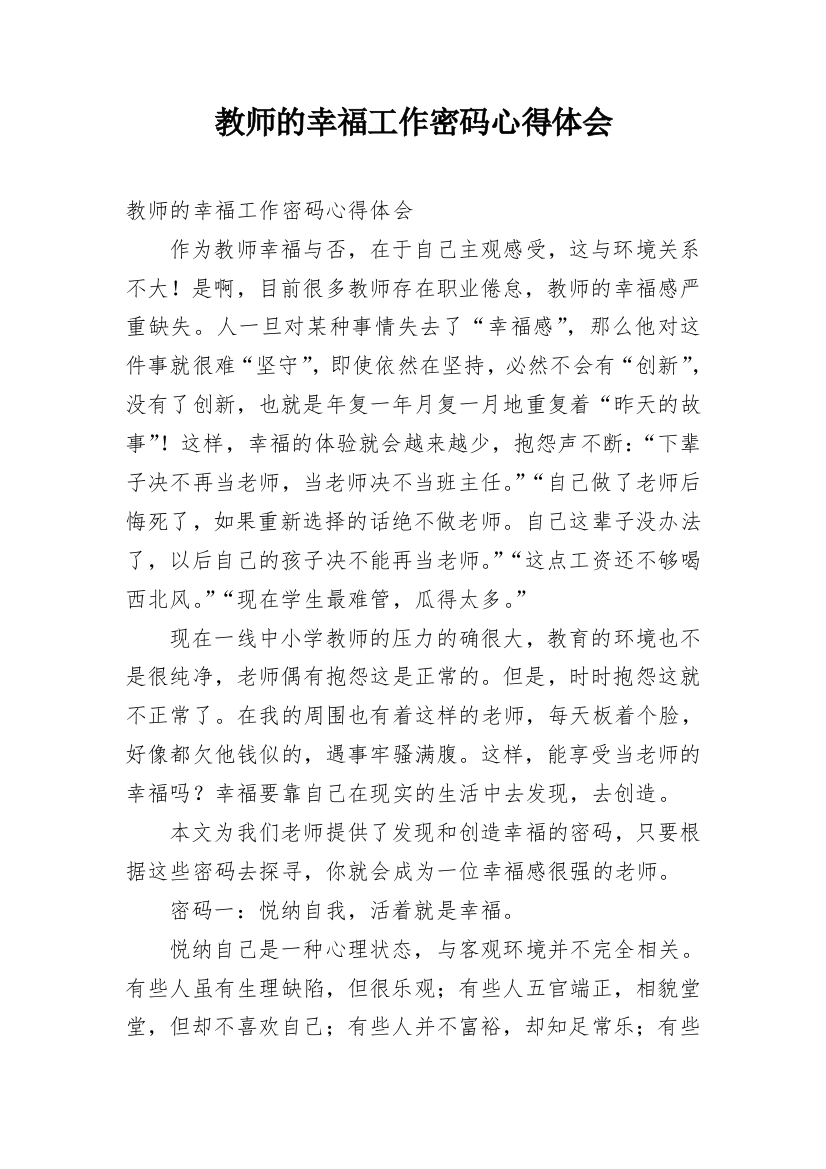 教师的幸福工作密码心得体会