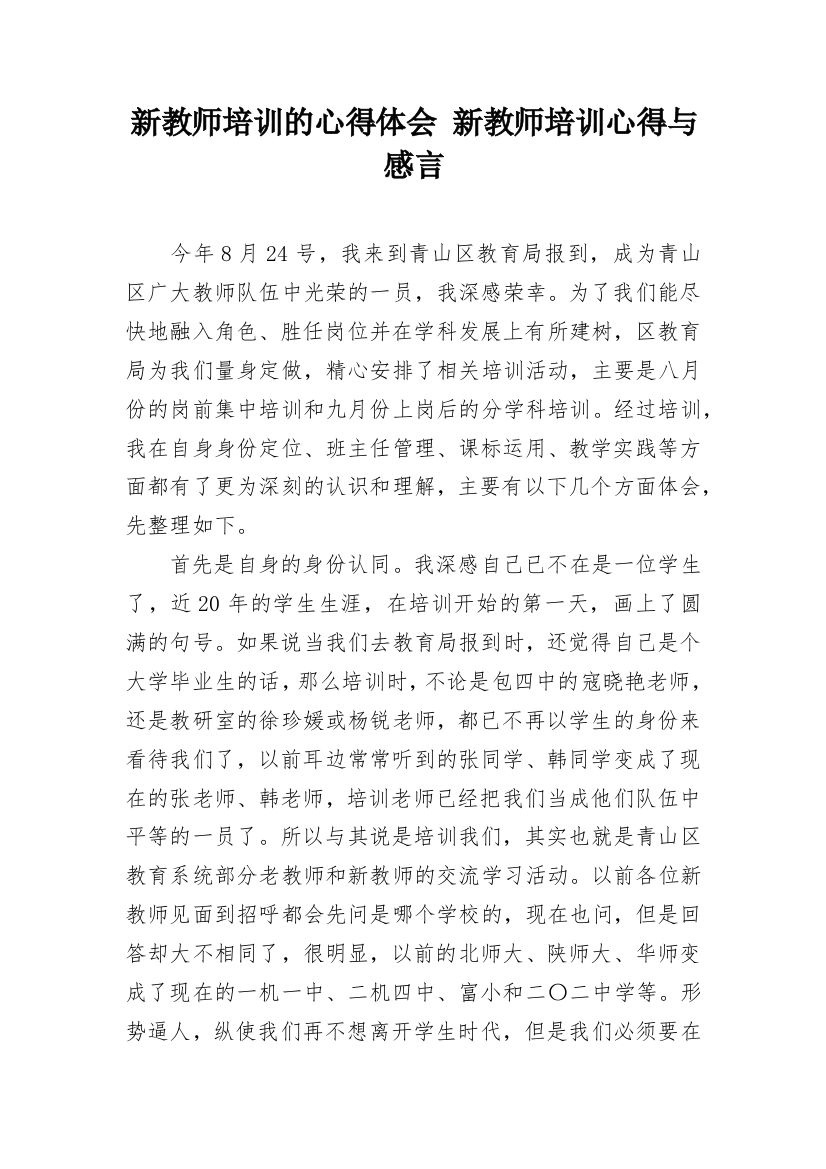 新教师培训的心得体会