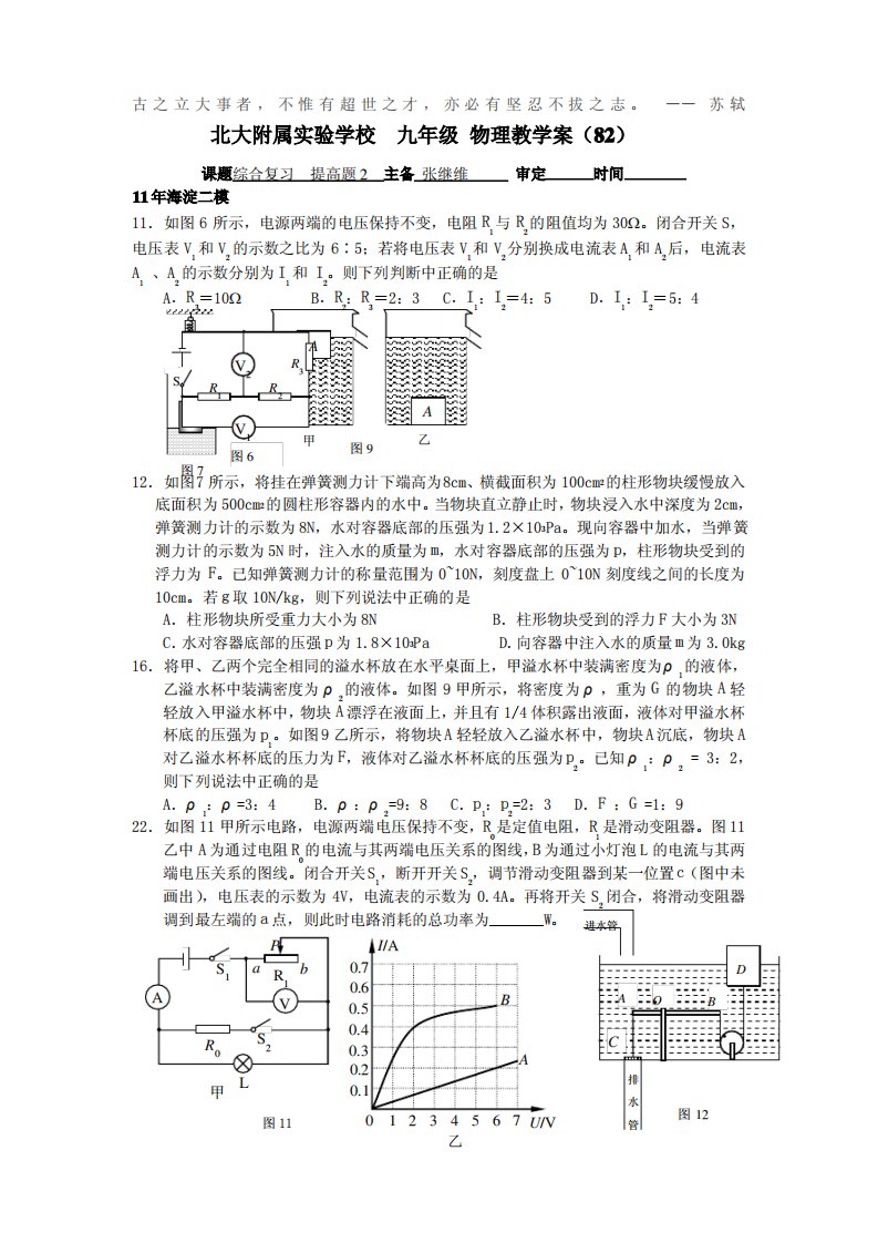 初三物理教学案(82)综合复习