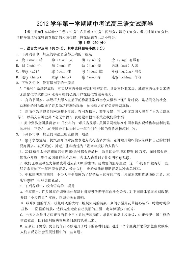 2013届高三语文模拟试卷及答案浙江省2013届高三三县上学期期中联考语文试题