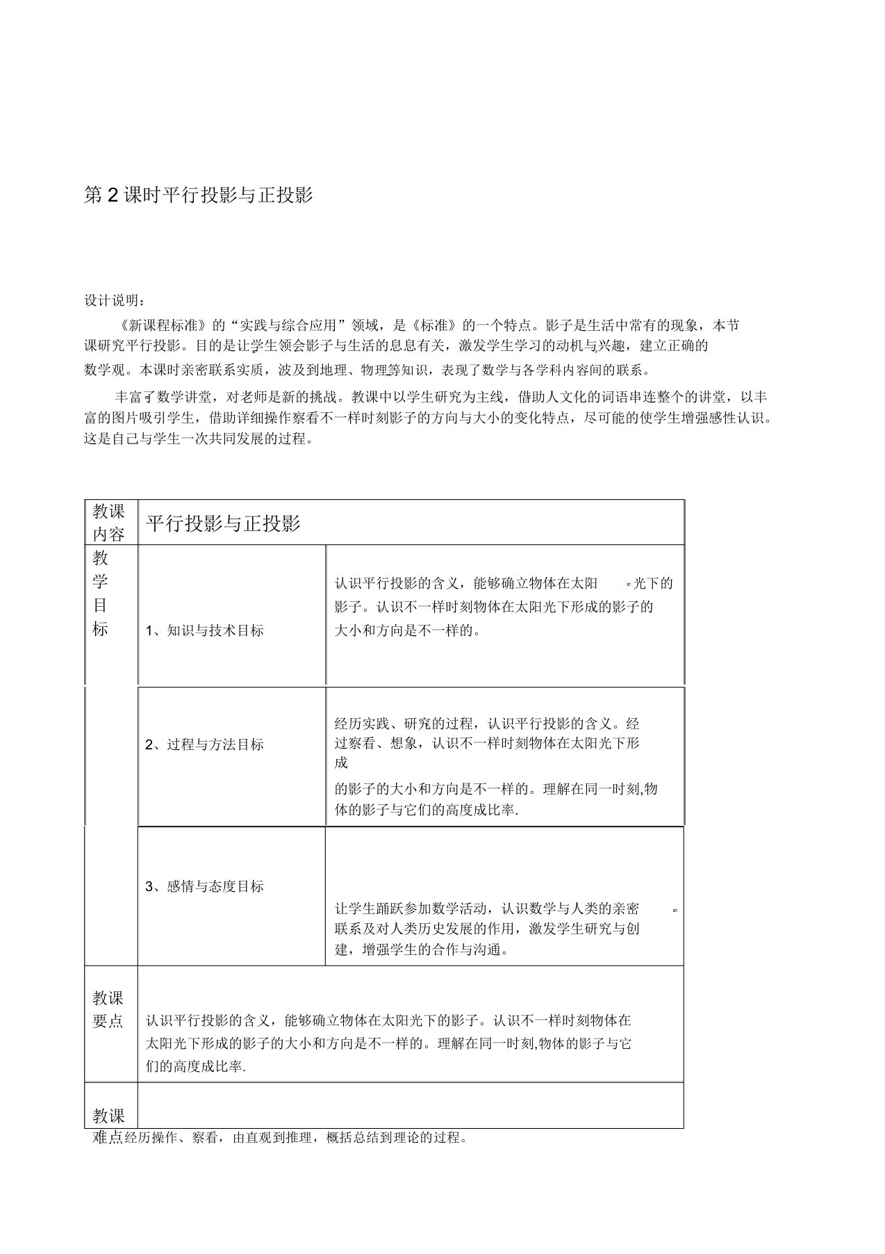 北师大版九年级数学上册教案51第2课时平行投影与正投影