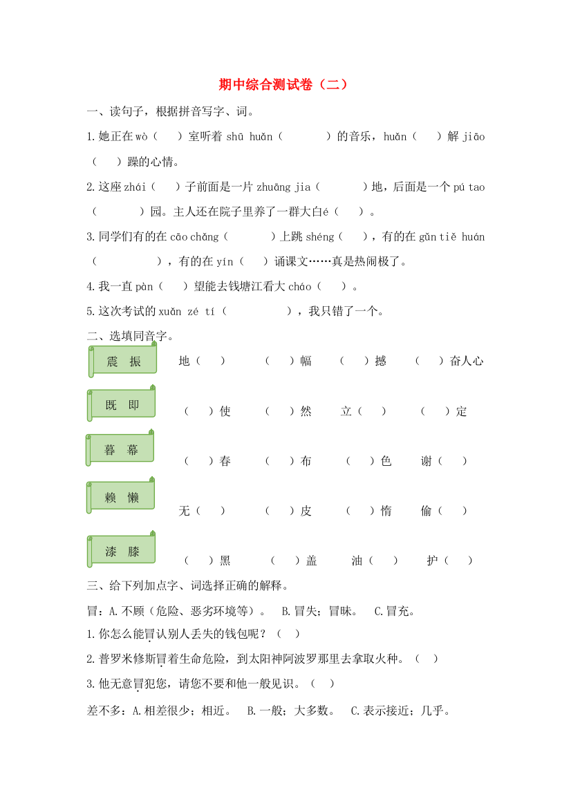 秋四年级语文上学期期中测试卷（二）