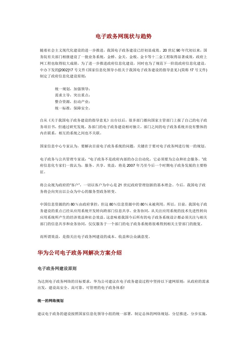 华为公司电子政务解决方案