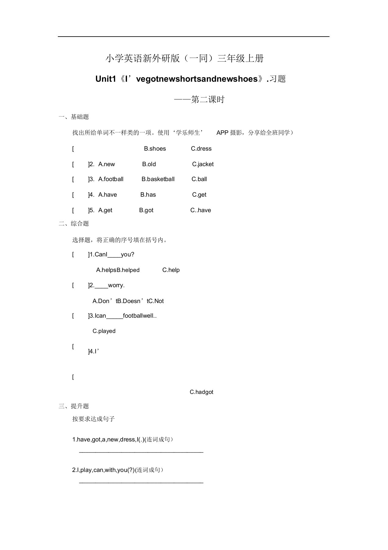 小学英语新外研版(一起)三年级上册新标准新标Model6Unit1Ix27vegotnewshortsand教案