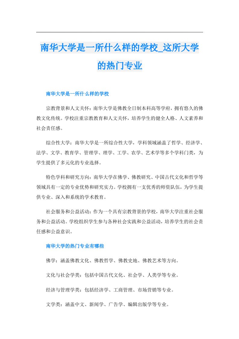 南华大学是一所什么样的学校_这所大学的热门专业