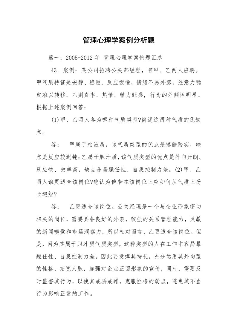 管理心理学案例分析题