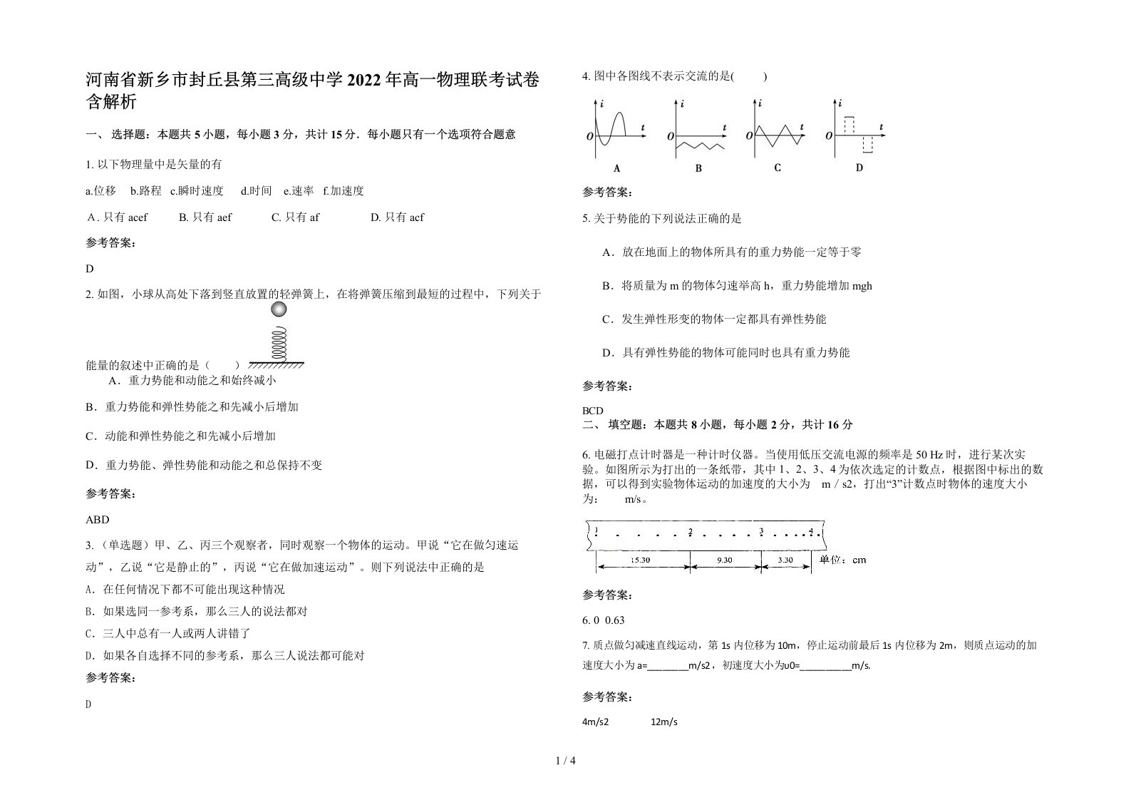 河南省新乡市封丘县第三高级中学2022年高一物理联考试卷含解析