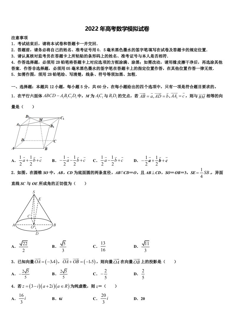 2022届福建省泉州市泉港六中高三冲刺模拟数学试卷含解析