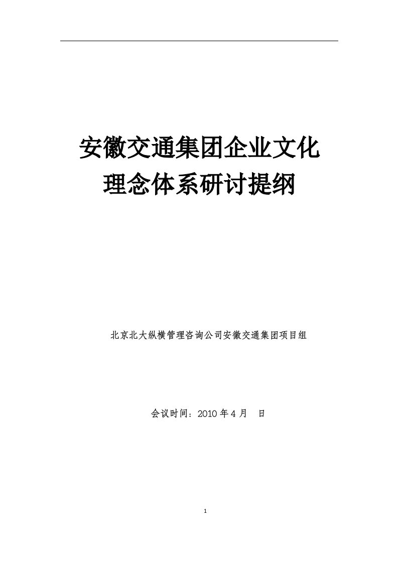 安徽交通集团企业文化