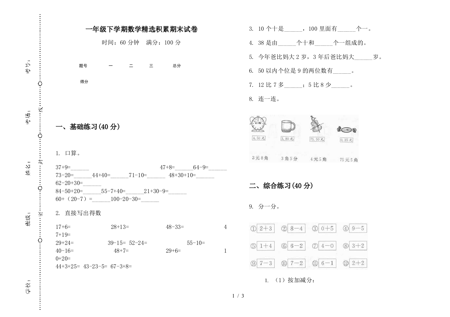 一年级下学期数学精选积累期末试卷