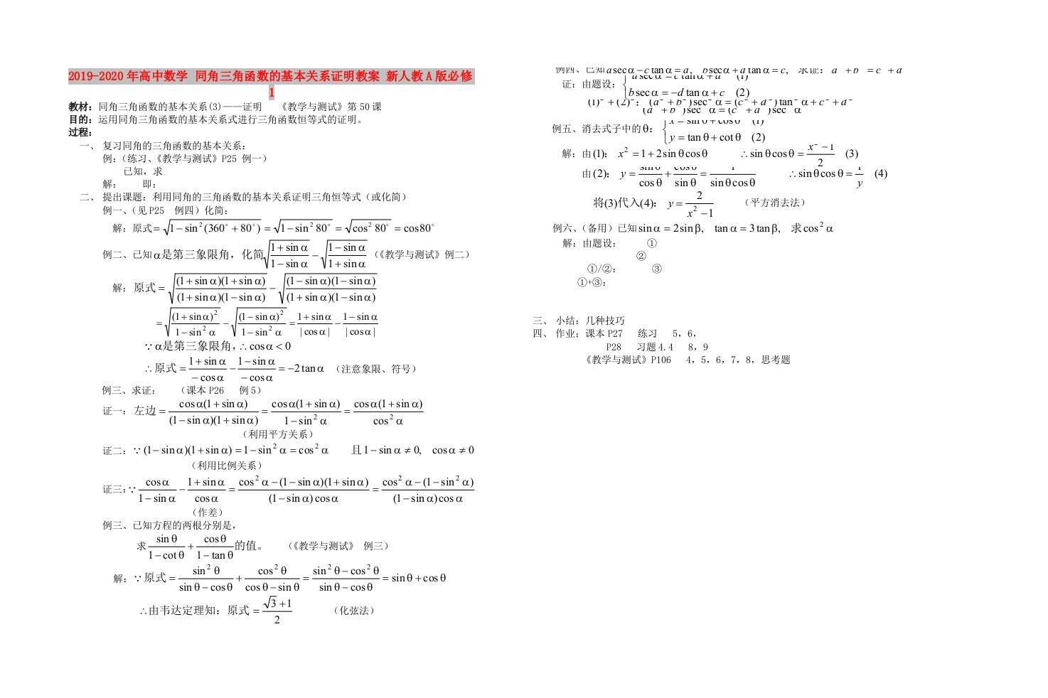 2019-2020年高中数学