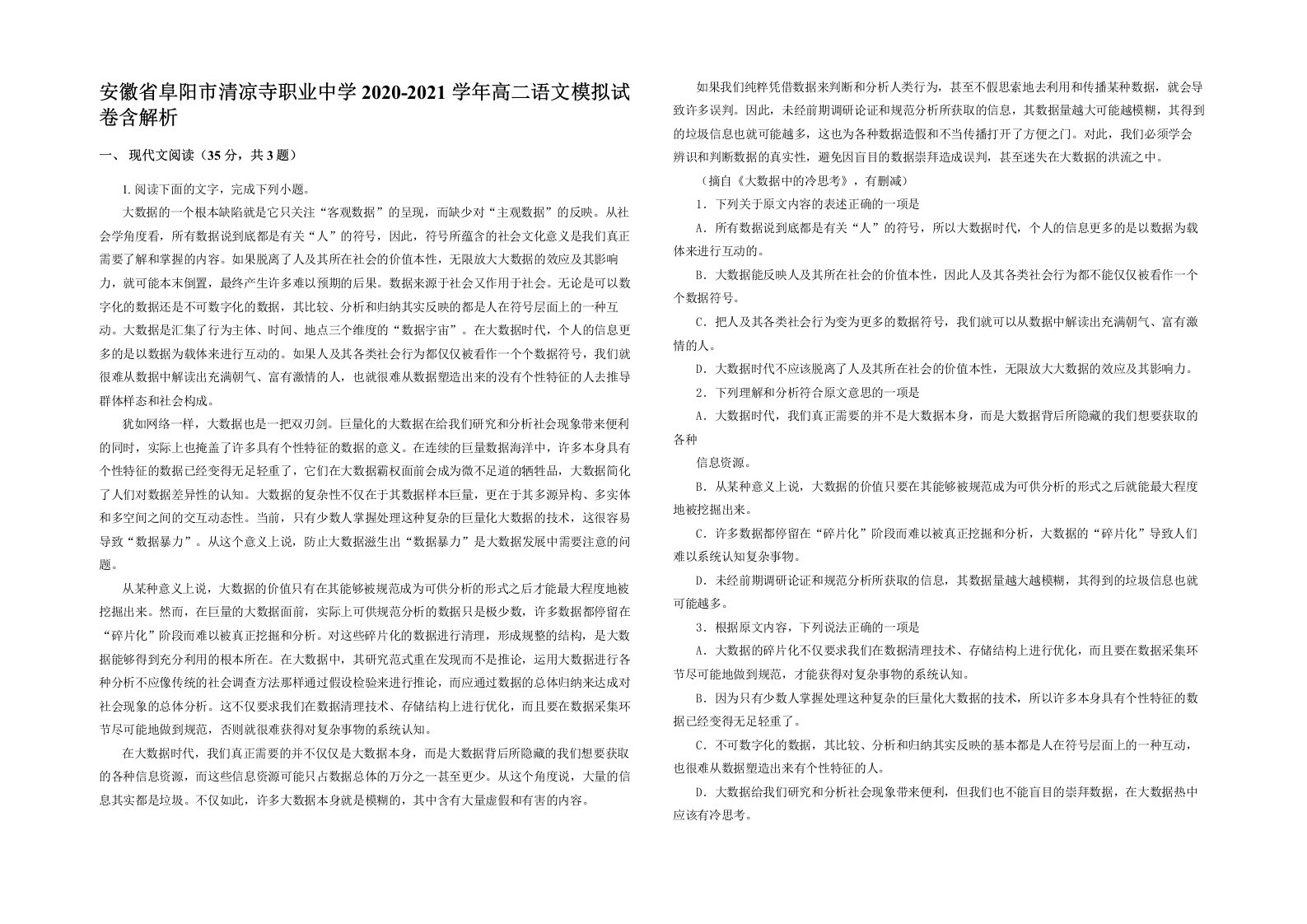 安徽省阜阳市清凉寺职业中学2020-2021学年高二语文模拟试卷含解析