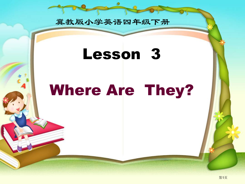 冀教版小学英语四年级下册第三课市公开课一等奖省赛课获奖PPT课件