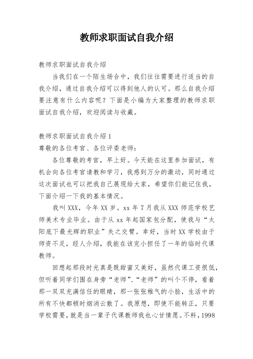 教师求职面试自我介绍_5