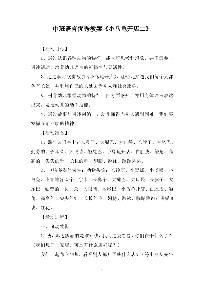 中班语言优秀教案《小乌龟开店二》