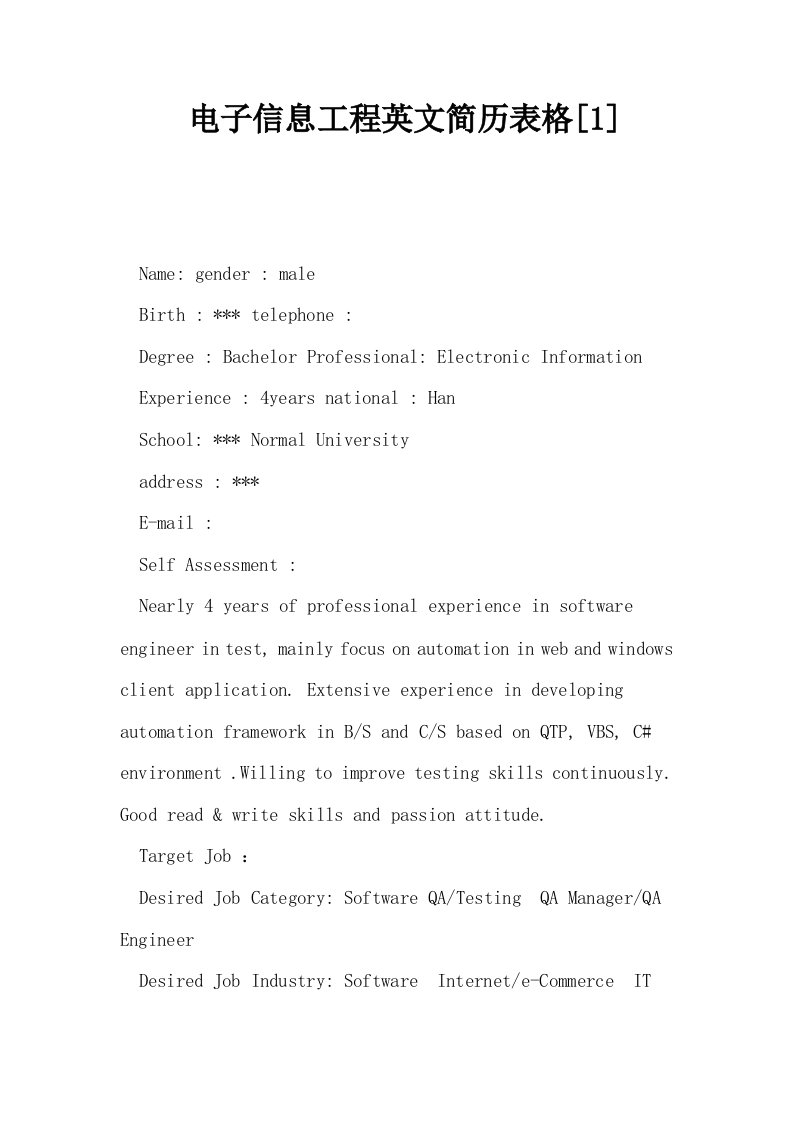 电子信息工程英文简历表格1